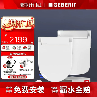 Geberit吉博力Nuna智能马桶盖圆形方形即热式加热家用坐便器盖板