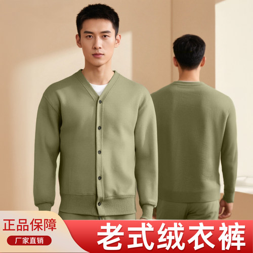 冬季绒衣绒裤套装制式保暖衣