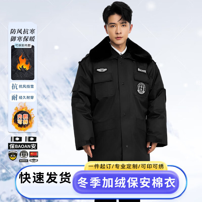 保安大衣男冬季加厚棉服多功能防寒棉袄保安工作服冬装带标志棉衣
