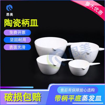 l30带 器材实验50 柄皿10发坩埚12200平底5150思0 00m 陶瓷蒸  美
