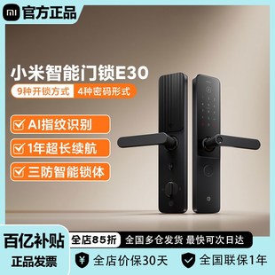 小米指纹锁E30智能门锁家用防盗门密码 锁JE10矩普电子锁人脸识别
