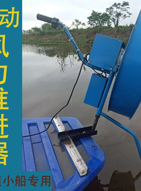 船用机挂风扇挂机螃蟹塘电动养殖浆伏船外机推进器48650力塘W虾风