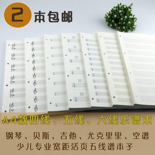 A4活页四五六线谱本子纸吉他钢琴小提琴萨克斯尤克里里456空谱本
