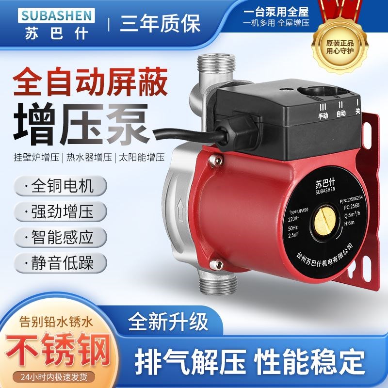 增压泵家用全自动超m静音自来水不锈钢加压泵热水器太阳能小型水