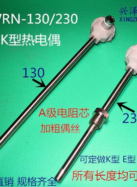 0-23WRt不锈钢火K型热电偶W10退Z/型温度传感器-130温炉测N0棒pP