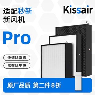 适配AIRMX秒新新风机滤网PRO 1S除醛除霾除异味新风滤芯