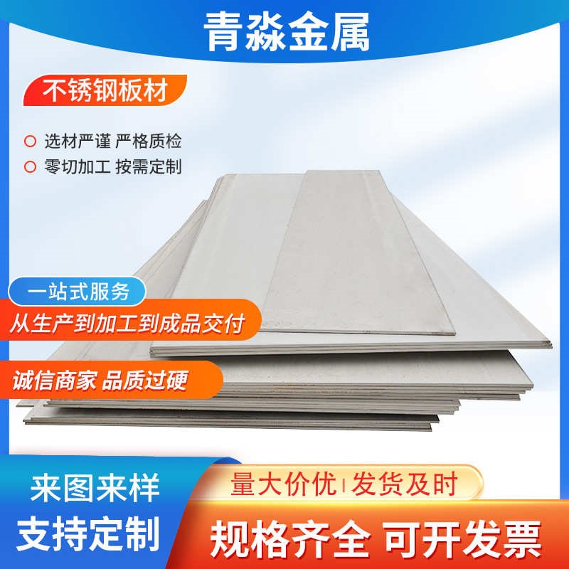 现货30408 304L316L不锈v钢板310S 309S 2205热轧双相不锈钢热轧