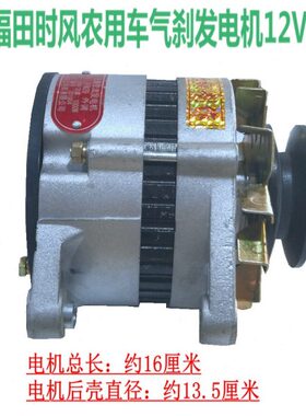 装载机无V刷28征五田外福包邮风改装车三轮车/适用时V14发电机调