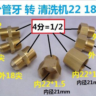 28粗增压锥打压变径试压转0泵清洗机牙22细型内外管道接头水管4分