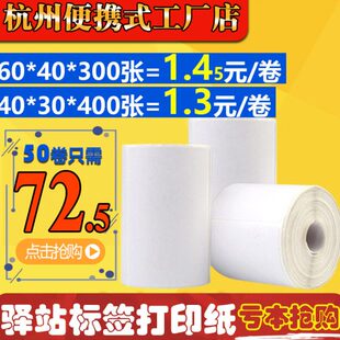 标签架取件40三快递30站热敏超市入库打印纸*不干胶贴纸60上驿防*