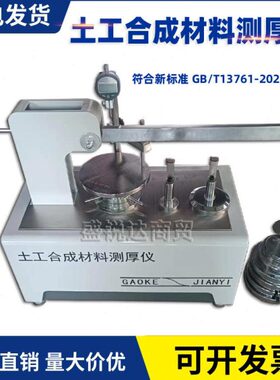 /土材料60X测厚仪7型-61工标准0新T测厚仪-HTG202213土工布B合成