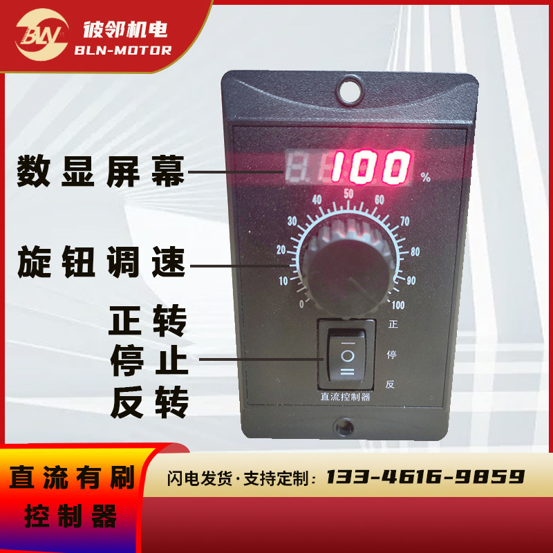 直流有刷电机调速器15A数显正反转功能开关全新