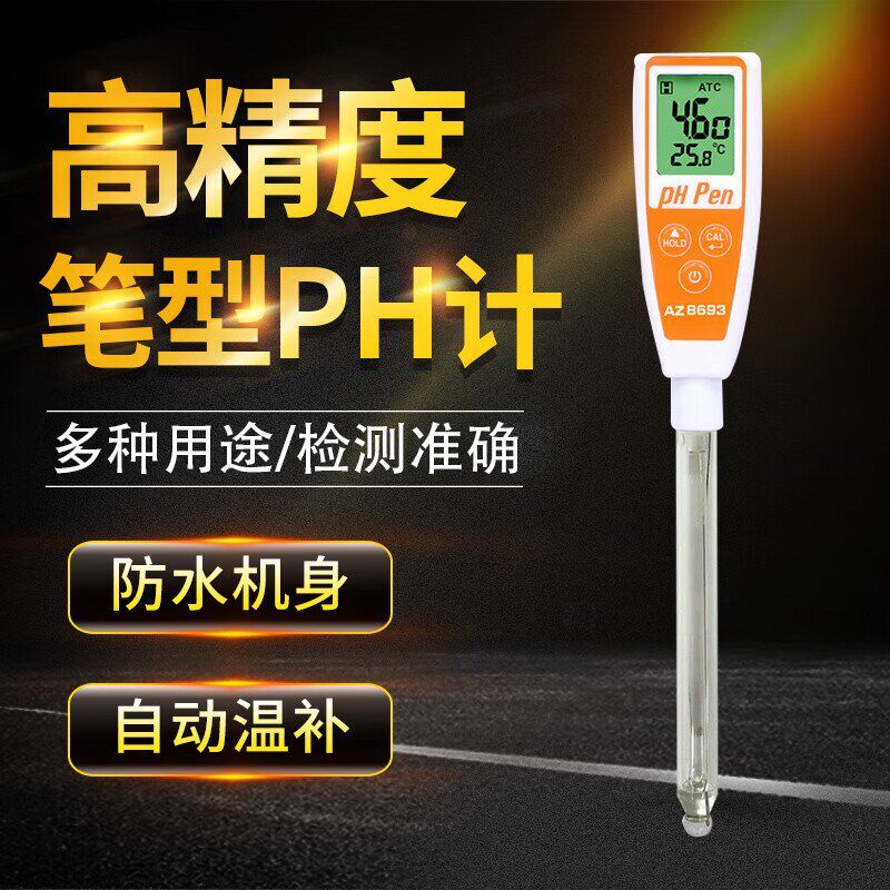 台湾衡欣便携式pH测试笔工业高精度pH计测试仪水族酸碱度检测仪