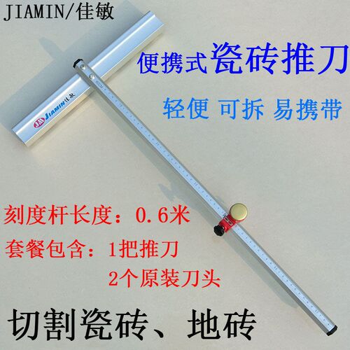 定制瓷砖玻璃推刀切割机轻型t型手动推刀切割玻化砖地板砖神器0.6