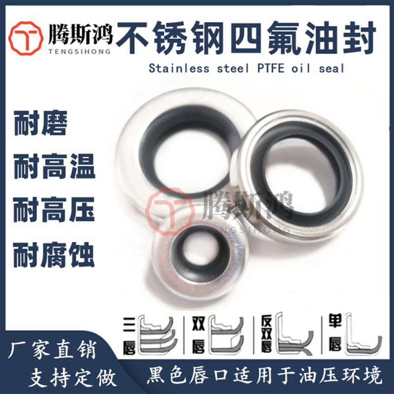 聚四氟油封 轴径8-70双唇不锈钢高速旋转骨架轴封 PTFE铁氟龙唇封