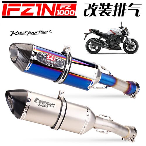 适用于摩托车  FZ1N FZ1000 改装中段51MM接口 尾段排气管