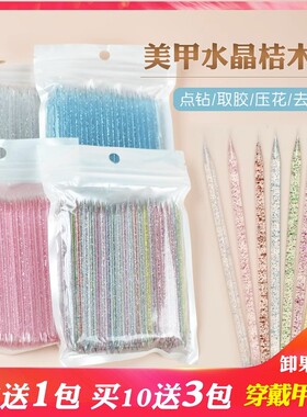美甲工具水晶点钻取胶棒穿戴甲桔木棒卸果冻胶压花笔双头去死皮推