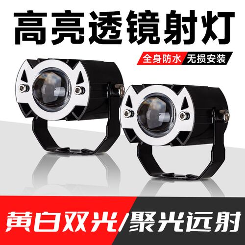 电动车灯摩托车超亮led大灯泡 外置改装12v60v强光透镜射灯铺路灯