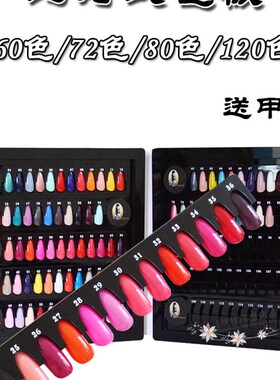 美甲色板可拆卸比对120色192色亚克力比色亚克力对比168色卡本