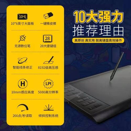 高漫1060PRO数位板手绘板电脑手写板绘画板电子绘图板次日达