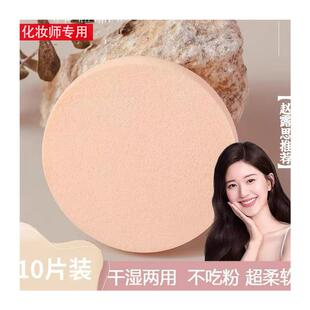 化妆师专用粉扑干湿两用不吃粉大号影楼圆形化妆一次性海绵气垫
