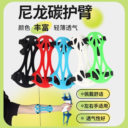 弓箭护臂专业儿童新手透气传统美猎竞技反曲弓射击射箭尼龙碳护具