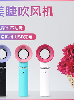 睫毛风扇充电 吹睫毛小风扇 无叶美睫店专用迷你手持嫁接睫毛吹干