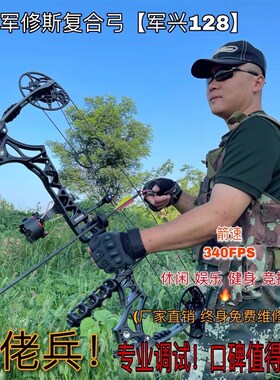 军兴m128复合弓军修斯弓箭竞技射箭体育用弓机械滑轮弓高速复合弓