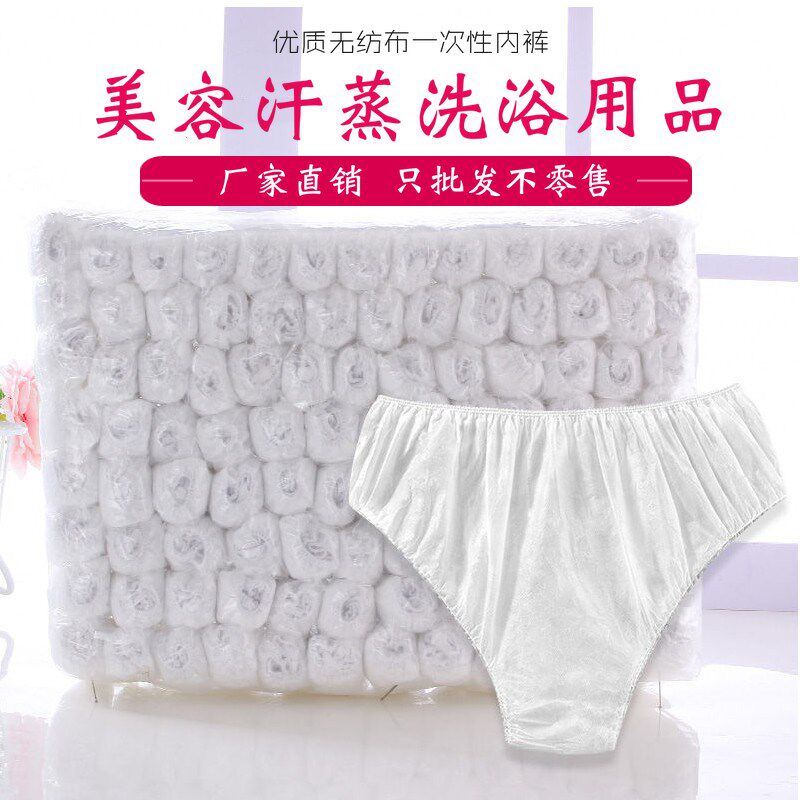 一次性内裤美容院汗蒸房熏蒸发汗一次性内裤