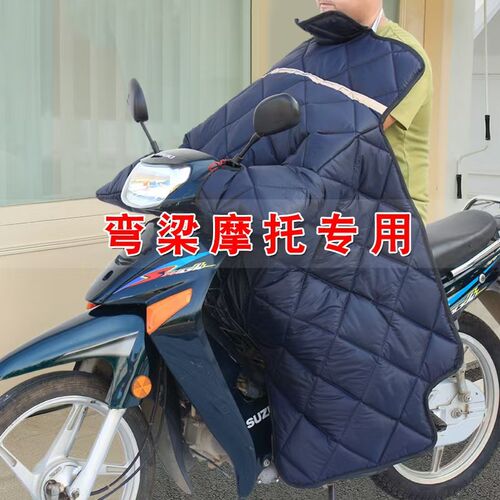 弯梁摩托车挡风被冬季护膝保暖加厚大防风寒加绒护肩110型防风罩