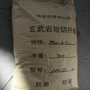 低价卖玄武岩短切丝玄武岩纤维纱路面增强 短纤维
