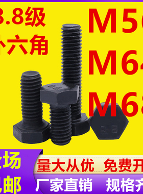 特大螺栓M45M48M52M56M64M68M72M80M100M120承接订做质量高交货快