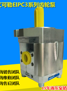 艾可勒伺服泵EIPC3-032RA23-10液压泵EIPC3-064RA23-10齿轮油泵