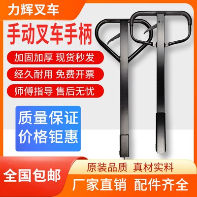 诺力手动叉车配件大全奥津叉车手柄总成座地牛搬运车配件鸿福链条