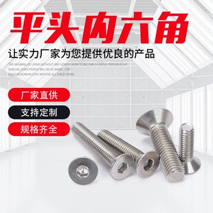 M5平杯螺栓 7991内六角平头螺钉 304不锈钢沉头内六角螺丝