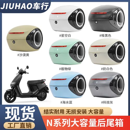 适配九号N70C/N80/N85/N85C/N90/N90C电动车后尾箱大容量双层尾箱