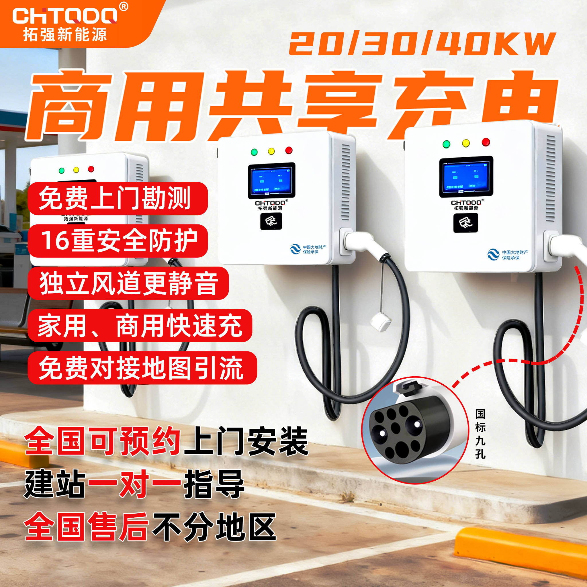 拓强直流充电桩20/30/40KW单枪