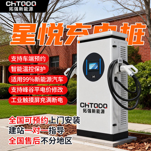 拓强直流充电桩单枪60 120KW新能源汽车9孔家商用快充380v建站