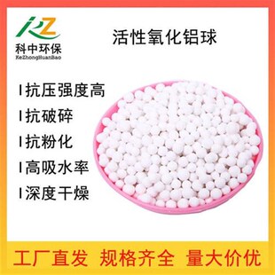 优质干燥剂空压设备吸附干燥用3-5mm活性氧化铝球干燥剂