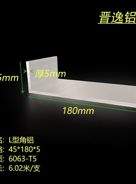 角铝型材45*180*5mm大角铝 6063不等边角铝 180X45X5工业角铝支架