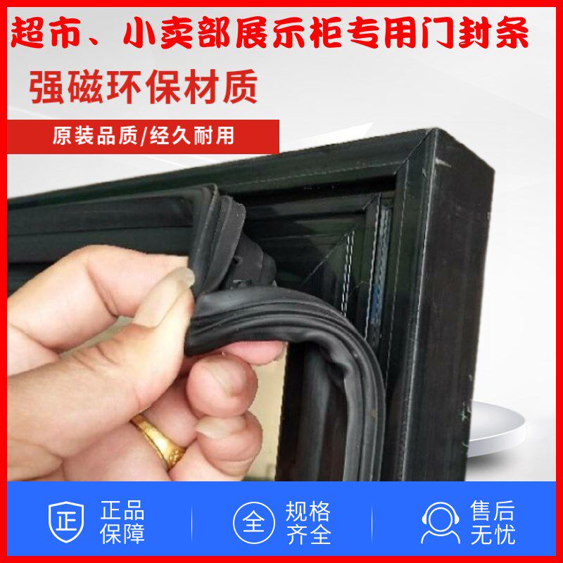 商场超市玻璃展示柜密封圈立式陈列柜冷藏门封条强磁性皮胶圈胶条