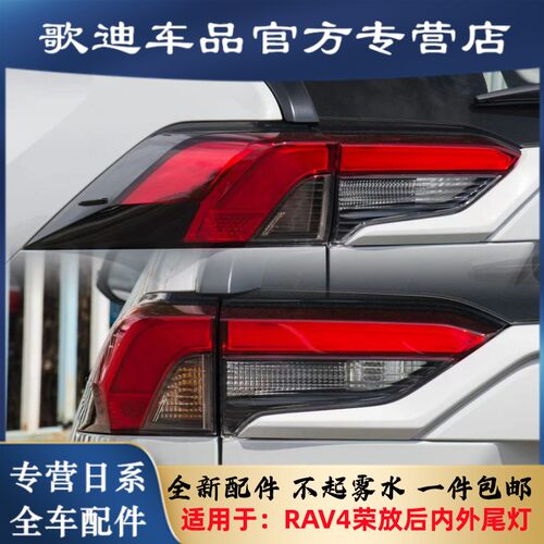 适用于RAV4尾灯20-22款荣放后尾灯刹车灯外壳倒车灯罩转向灯LED灯