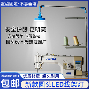 缝纫机新款万能衣车灯平车通用线架灯照明专用LED圆头工作灯台灯