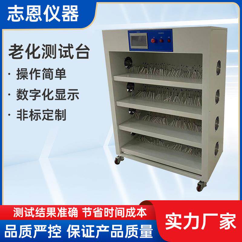 家用灯具老化试验机led灯具寿命试验架光源灯具老化寿命测试机