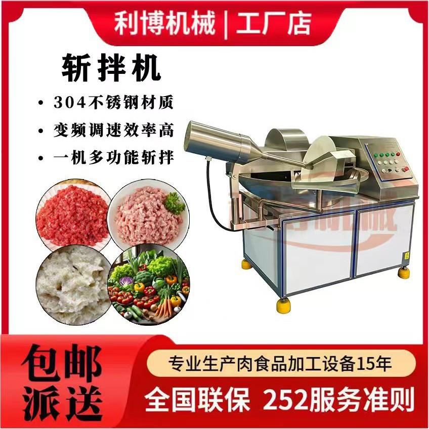 商用变频斩拌机饺子包子宠物湿粮肉泥斩切机葱姜蒜斩拌机剁碎设备