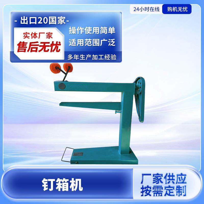厂家供应包装机械半自动钉箱机纸箱打钉机脚踏式钉箱机,包装,纸箱,淘宝优惠券,粉丝福利购,淘宝优惠卷