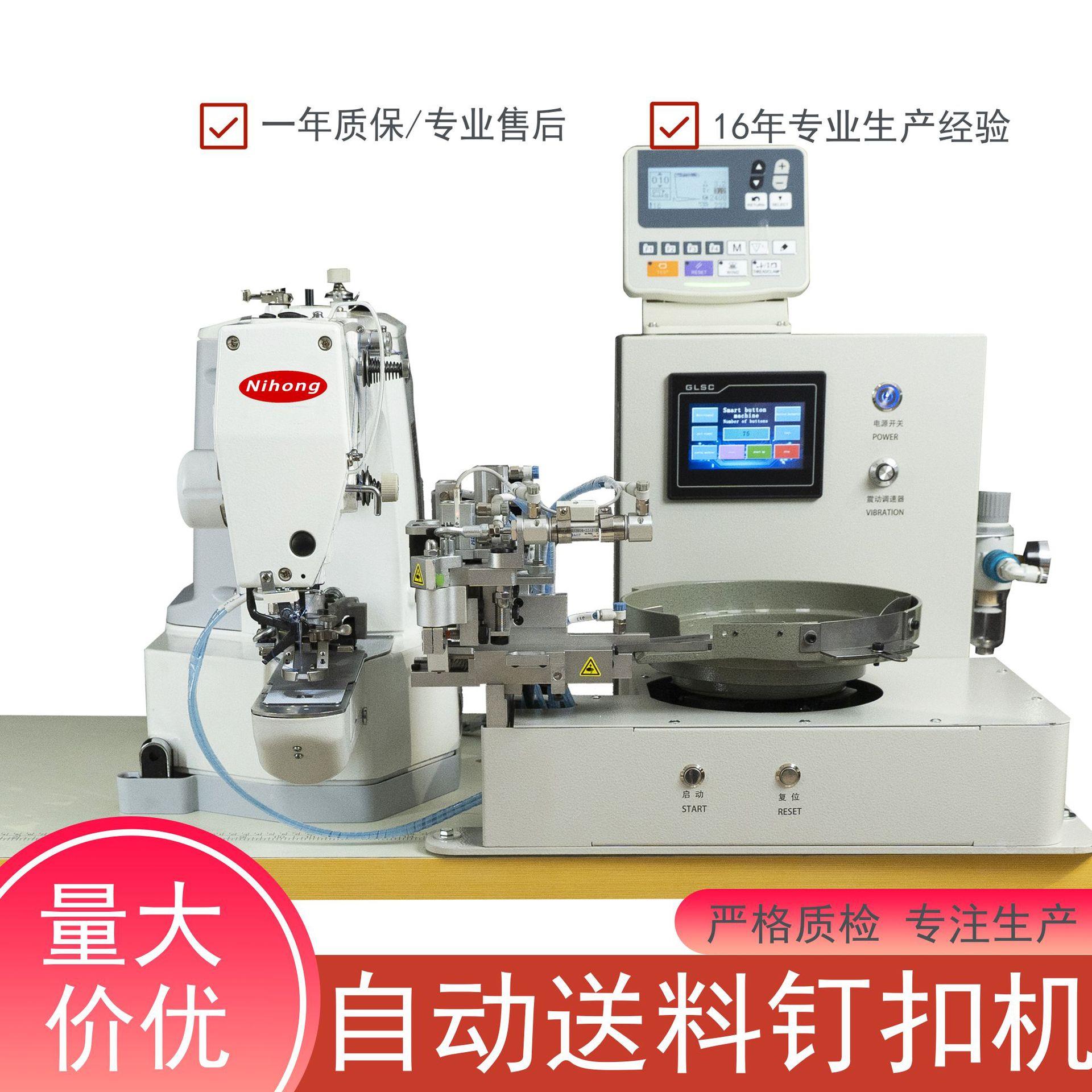 新款988全自动送扣缝纫机自动识别正反面衬衫门襟钉扣效钉扣机