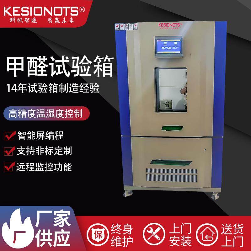 室内材料恒温甲醛试验箱地板家具产品气体检测密封恒温恒湿,工业油品/胶粘/化学/实验室用品,试验箱,淘宝优惠券,粉丝福利购,淘宝优惠卷