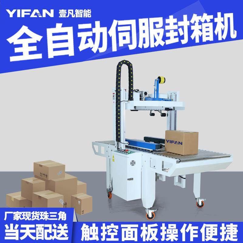 智能全自动封箱机伺服电动感应快递电商纸箱纸盒封口打包机,办公设备/耗材/相关服务,包装机,淘宝优惠券,粉丝福利购,淘宝优惠卷