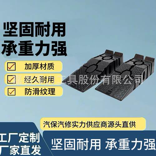 厂家直销汽车维护保养工具2.5吨斜坡换机油汽车坡道